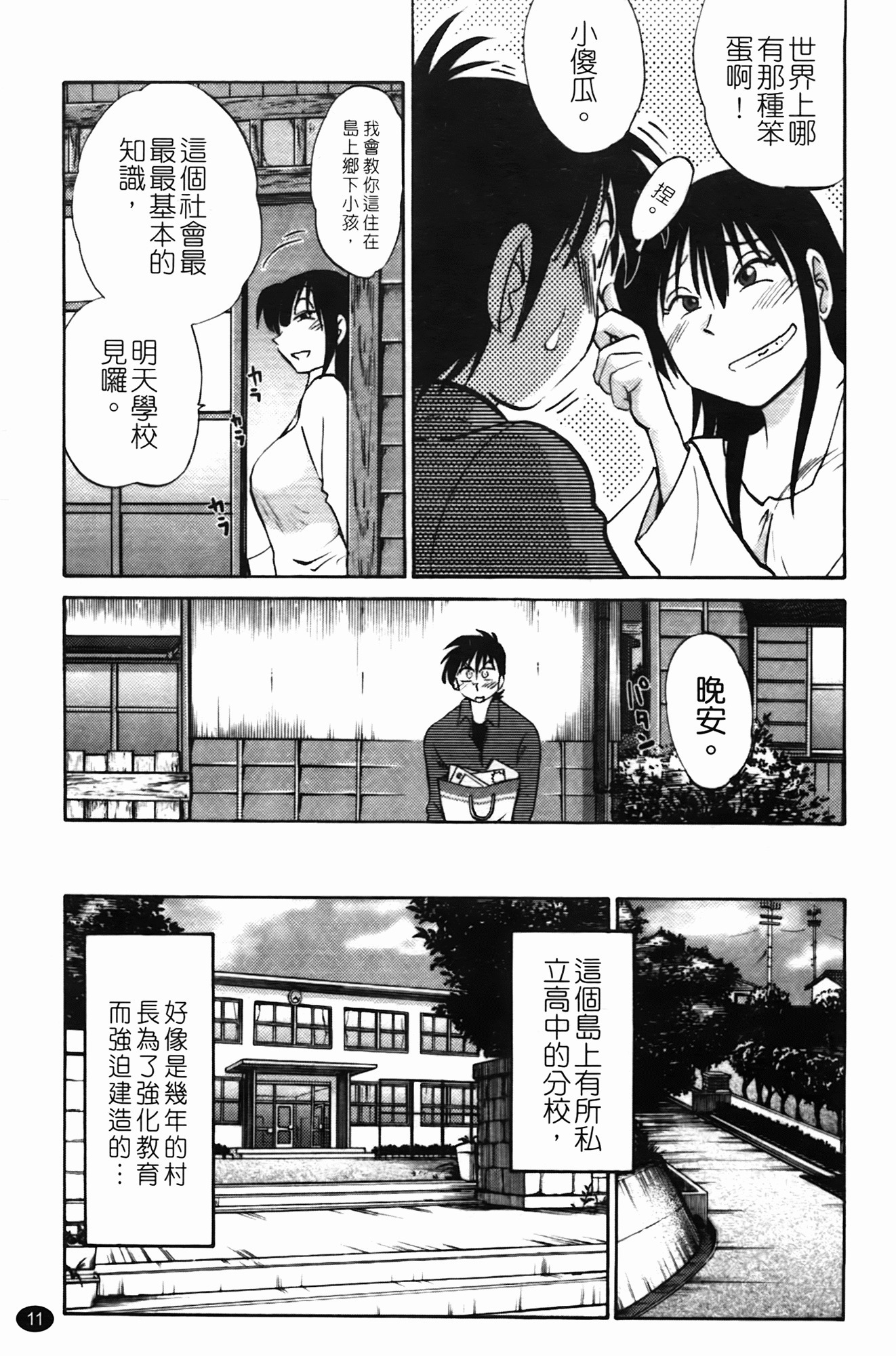 三日月が卓ってる第1巻