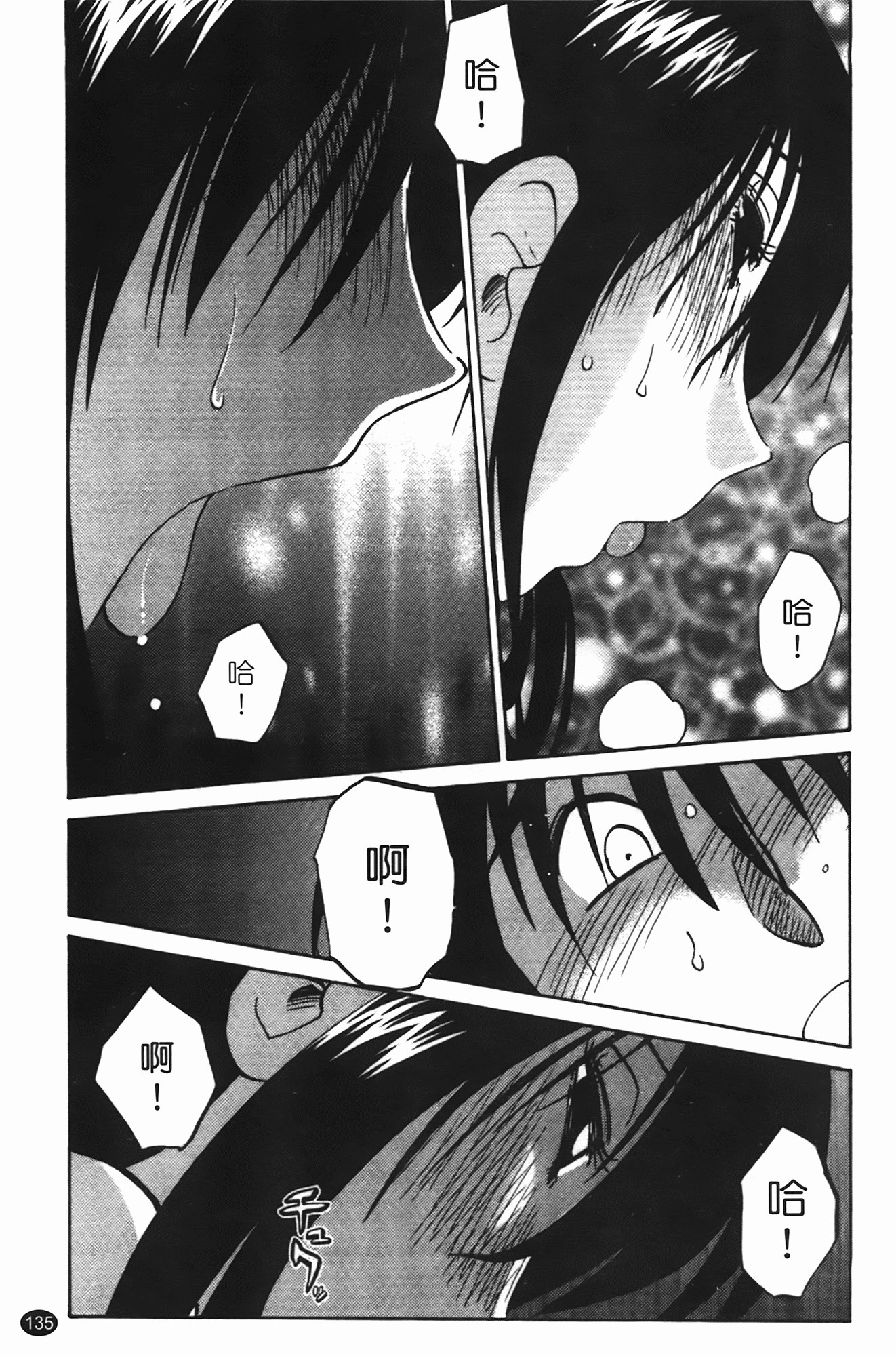 三日月が卓ってる第1巻