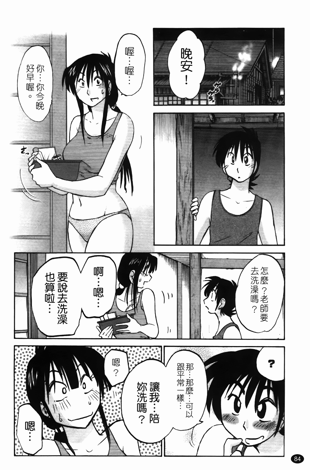 三日月が卓ってる第1巻