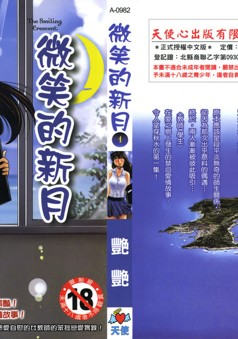 三日月が卓ってる第1巻