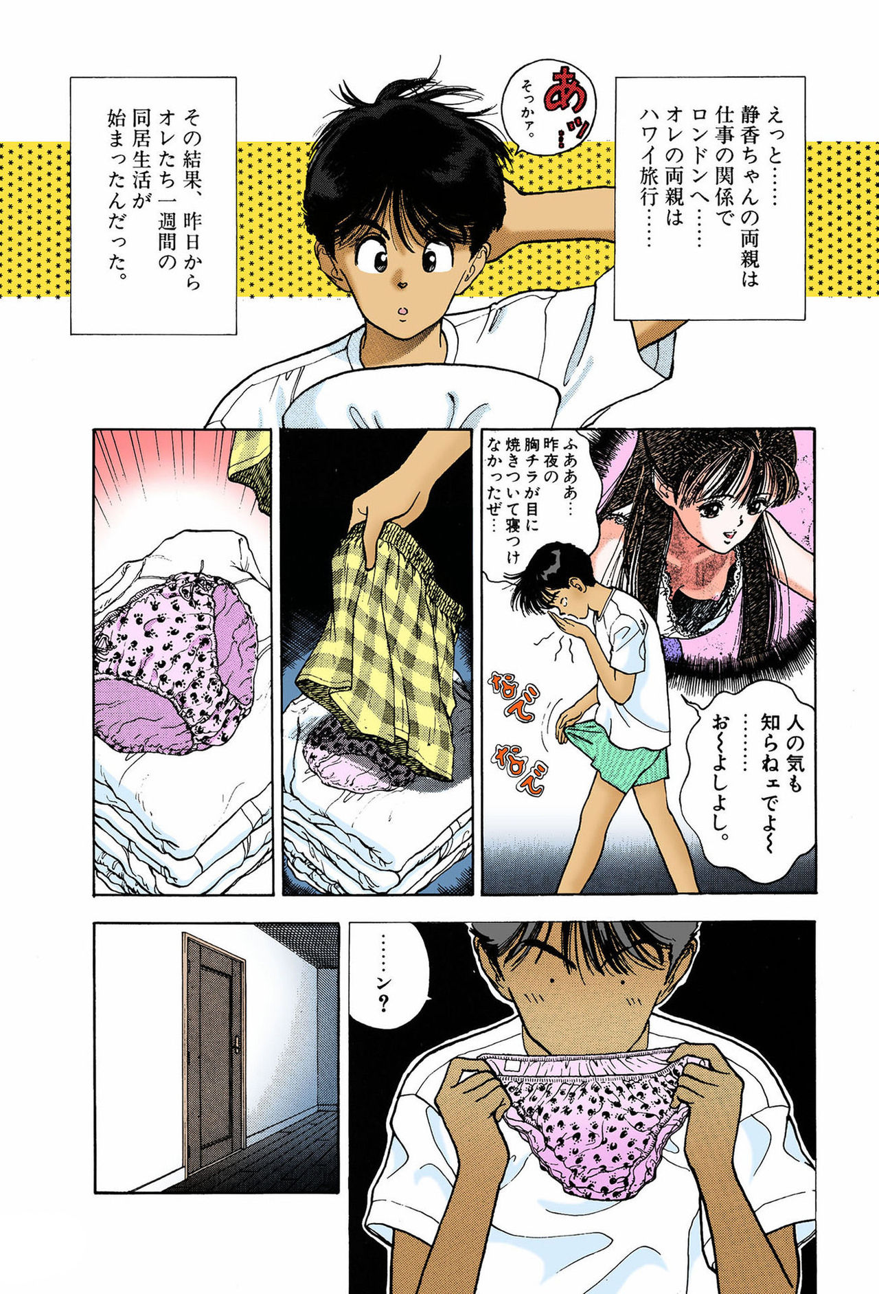 [遊人] 【フルカラー成人版】ANGEL 7 Complete版