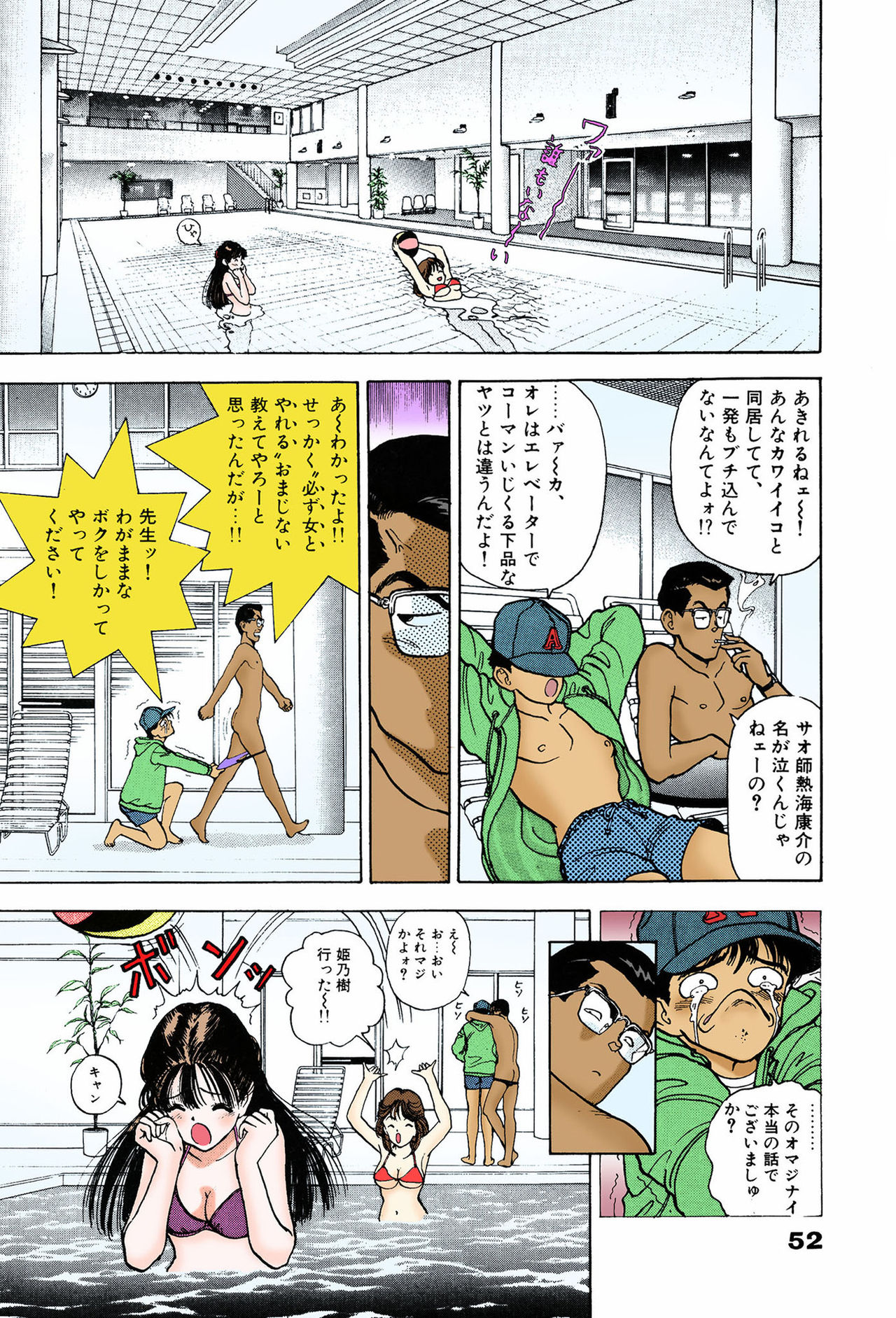 [遊人] 【フルカラー成人版】ANGEL 7 Complete版