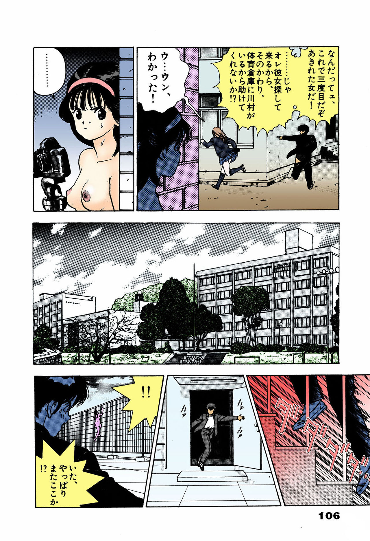 [遊人] 【フルカラー成人版】ANGEL 4 Complete版