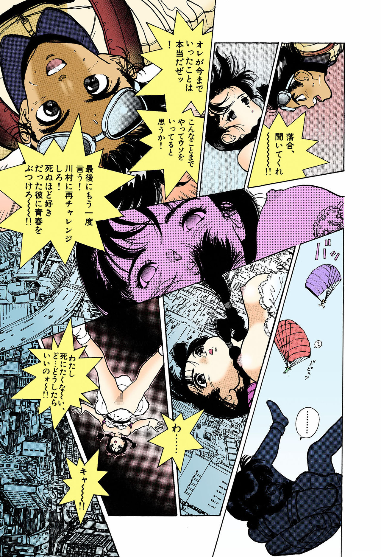 [遊人] 【フルカラー成人版】ANGEL 4 Complete版