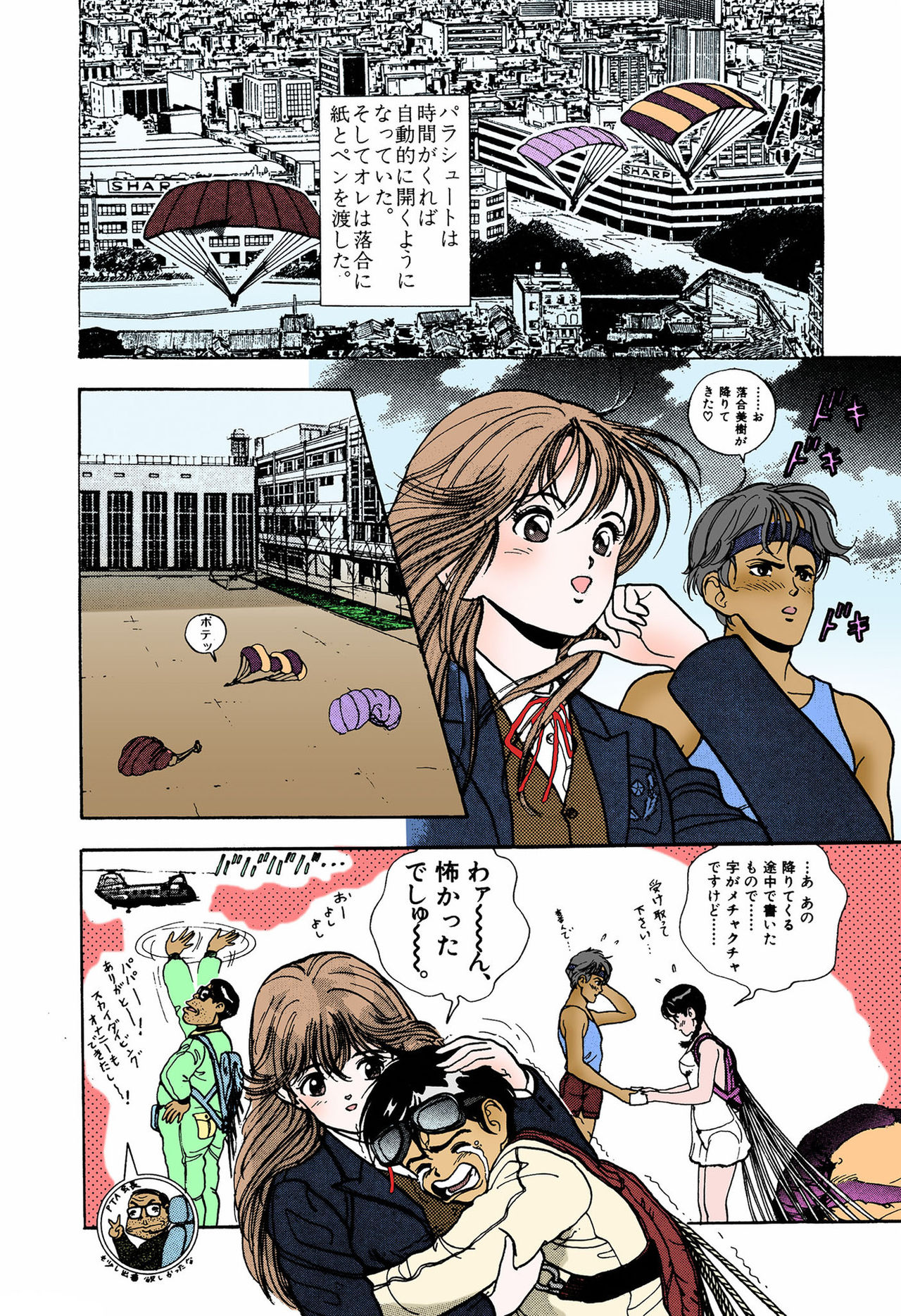 [遊人] 【フルカラー成人版】ANGEL 4 Complete版