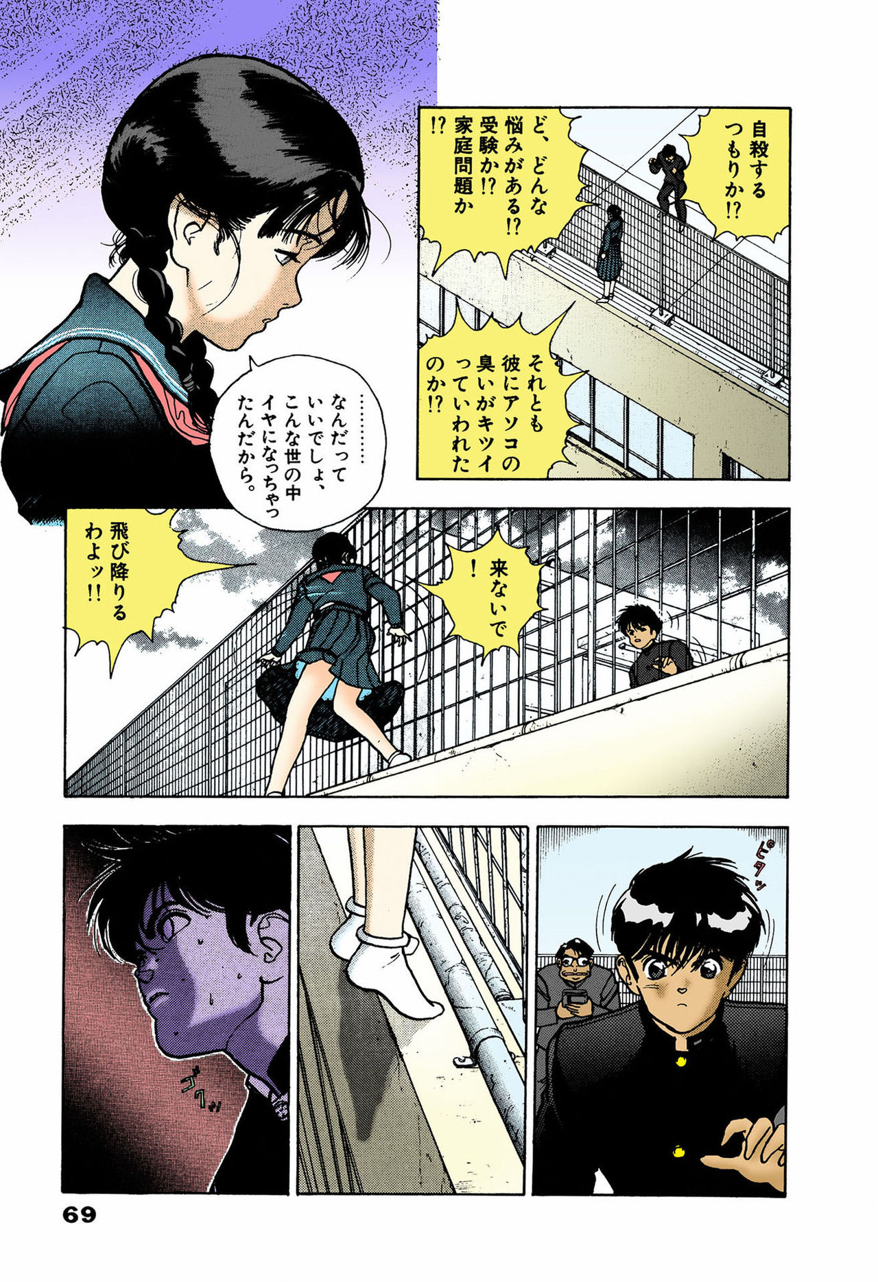 [遊人] 【フルカラー成人版】ANGEL 4 Complete版