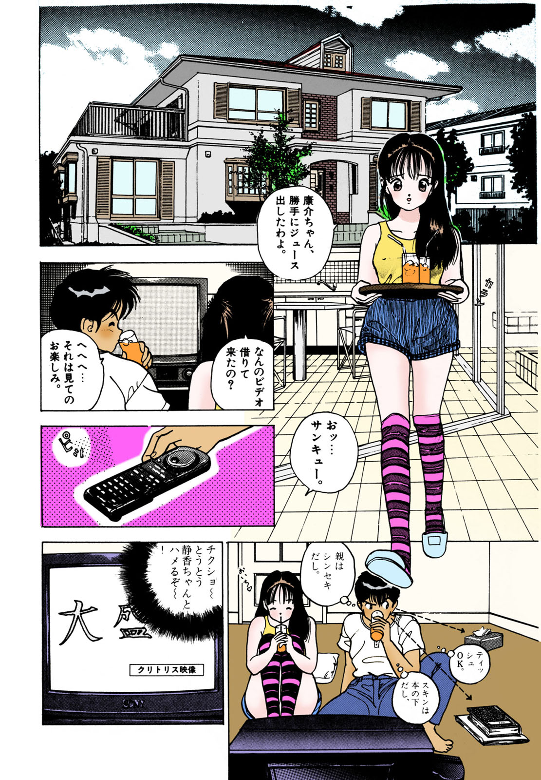 [遊人] 【フルカラー成人版】ANGEL 2 Complete版