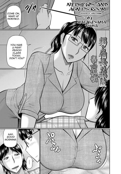 大井と大場のへや|甥姪と叔母の部屋2-2