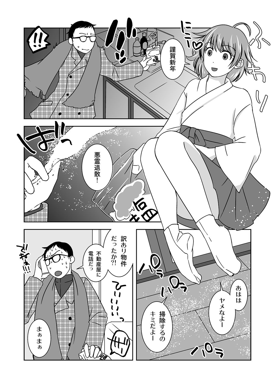 [321go (543)] 新年の奇跡