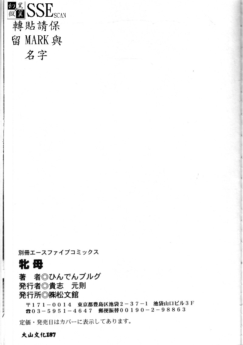 [ひんでんブルグ] 牝母 [中国翻訳]