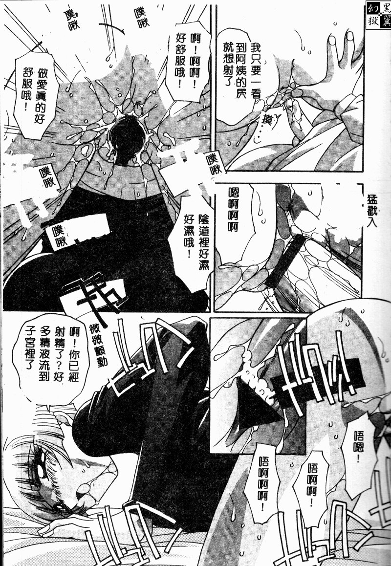 [ひんでんブルグ] 牝母 [中国翻訳]