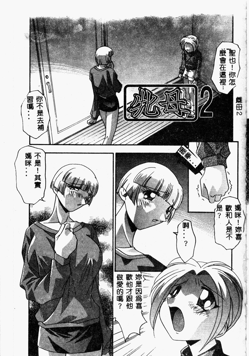 [ひんでんブルグ] 牝母 [中国翻訳]