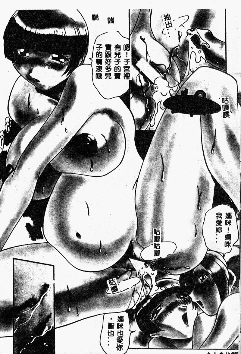 [ひんでんブルグ] 牝母 [中国翻訳]