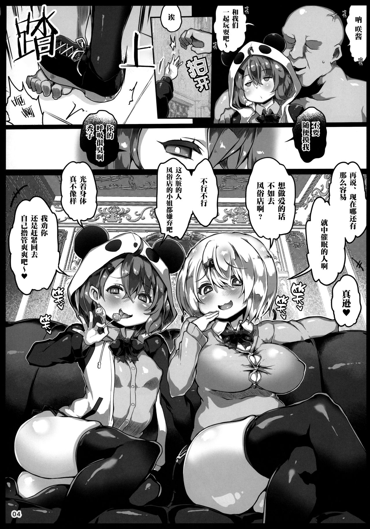 (C97) [狼狽亭 (atahuta)] にじ催眠 (にじさんじ) [中国翻訳]