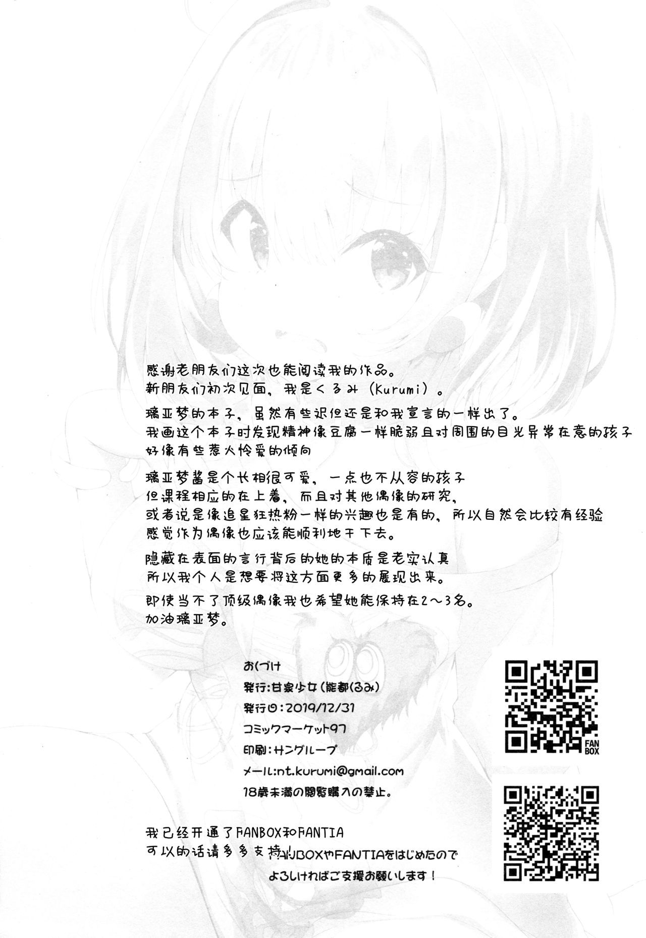 夢美りあむはみたされたい！