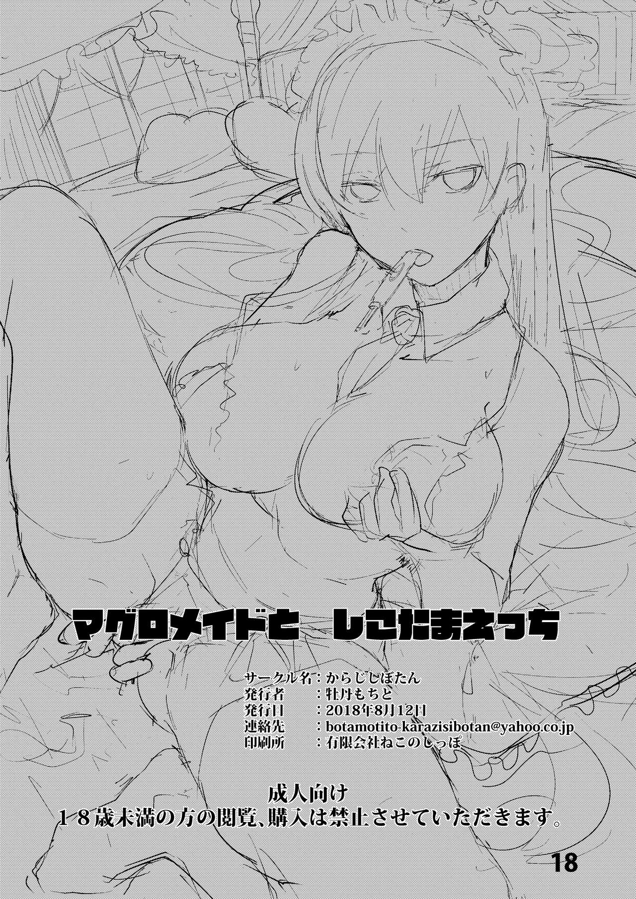 [からじしぼたん (牡丹もちと)] マグロメイドとしこたまえっち [DL版]