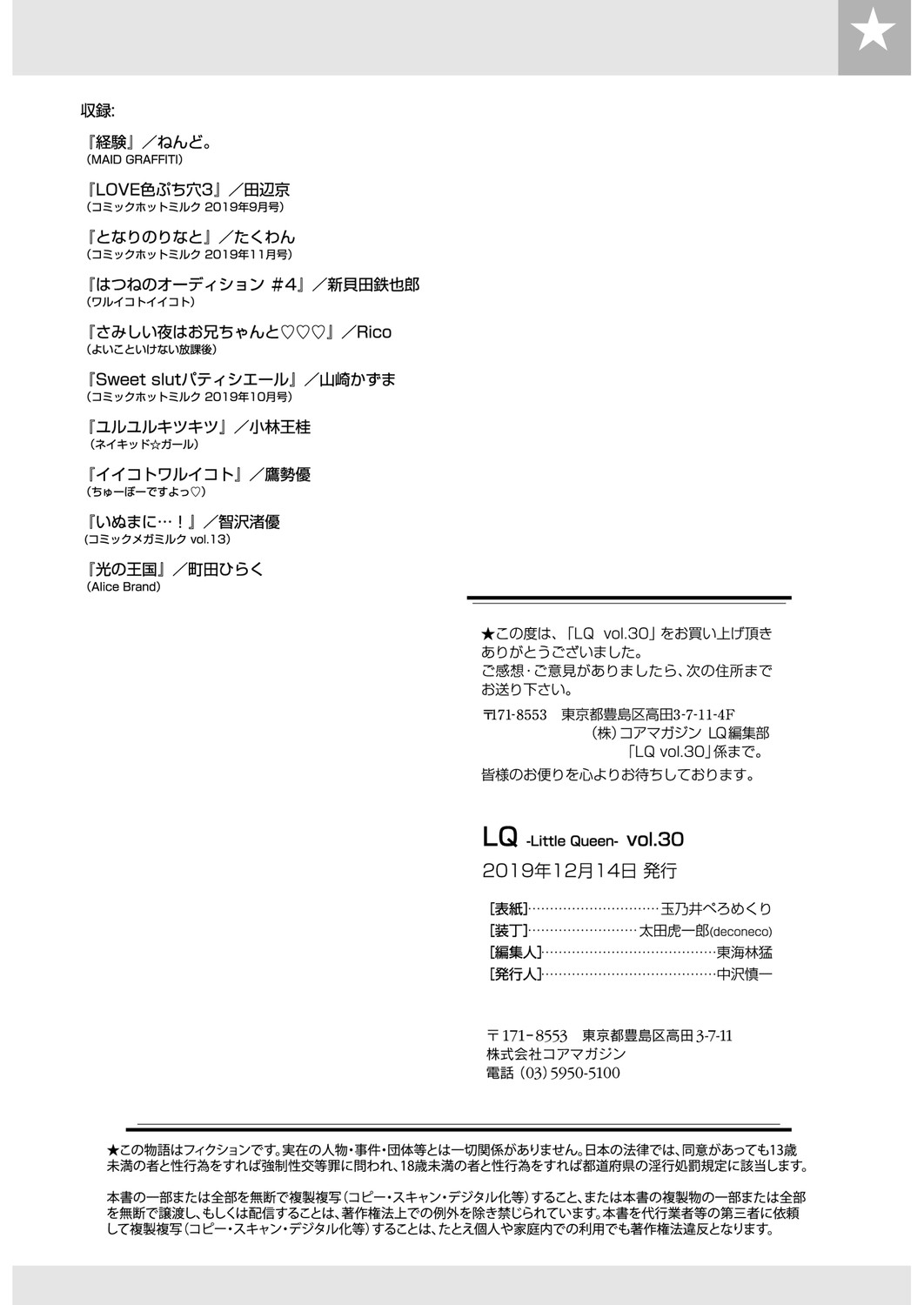 [アンソロジー] LQ -Little Queen- Vol.30 [DL版]