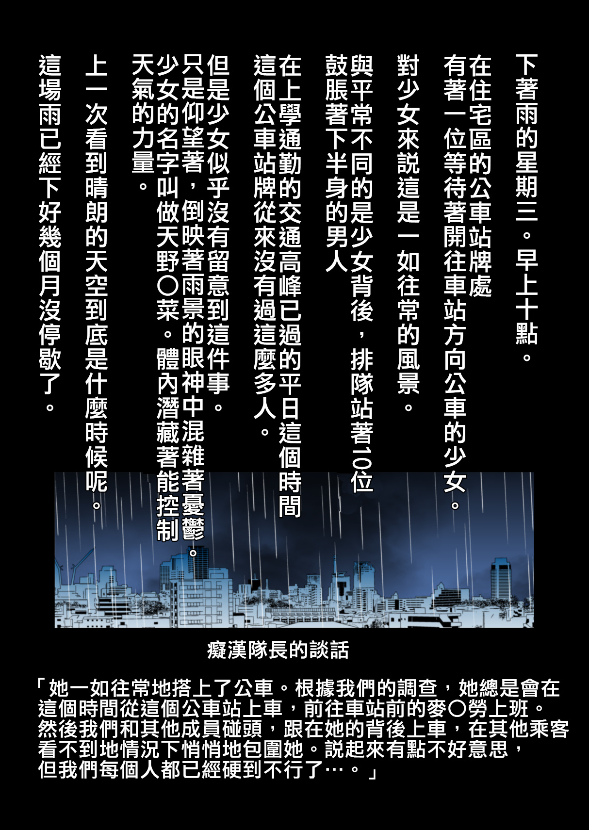 [海野屋 (海野秋穂)] 天〇の子をバス痴漢で失禁絶頂させた私の理由 (天気の子) [中国翻訳] [DL版]