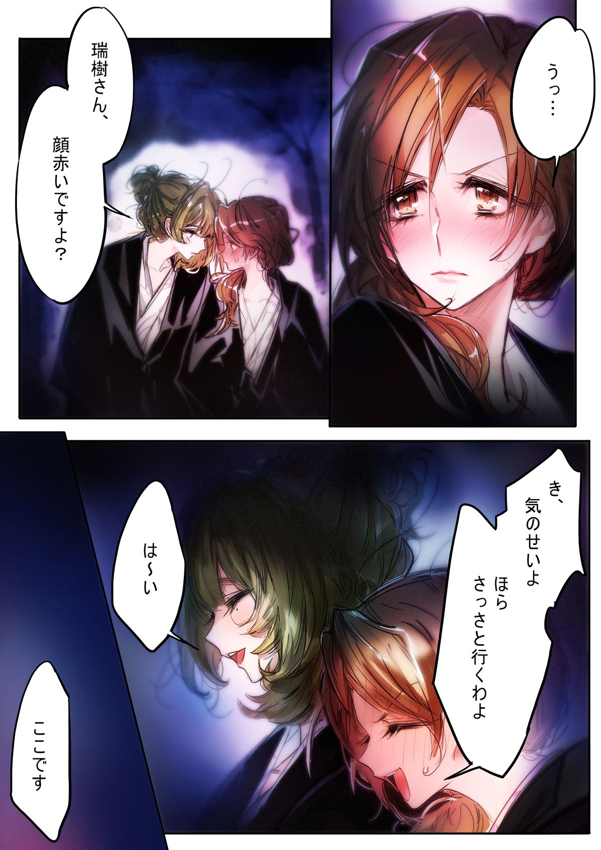 [ちまちま (ちぃま)] 夜想う歌 (アイドルマスター シンデレラガールズ)