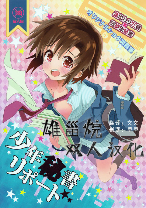少年久報レポート|少年秘书报告