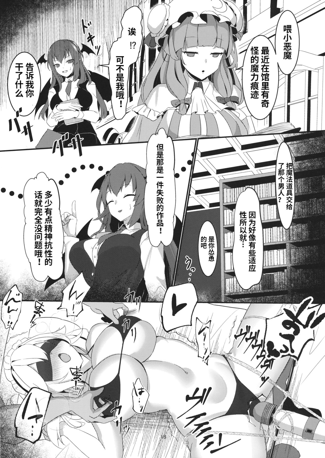 (C97) [冷女又 (渡辺SINKAI)] 十六夜咲夜 解放催眠 (東方Project) [中国翻訳]