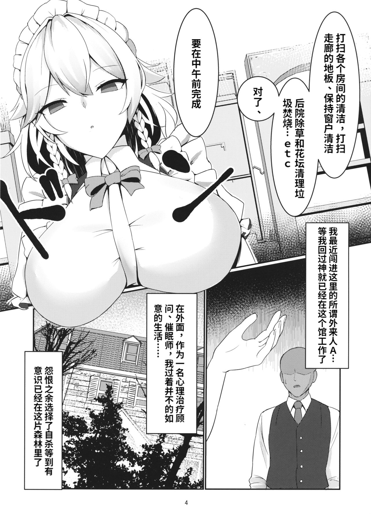 (C97) [冷女又 (渡辺SINKAI)] 十六夜咲夜 解放催眠 (東方Project) [中国翻訳]