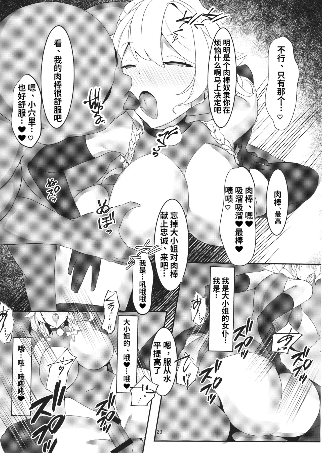 (C97) [冷女又 (渡辺SINKAI)] 十六夜咲夜 解放催眠 (東方Project) [中国翻訳]