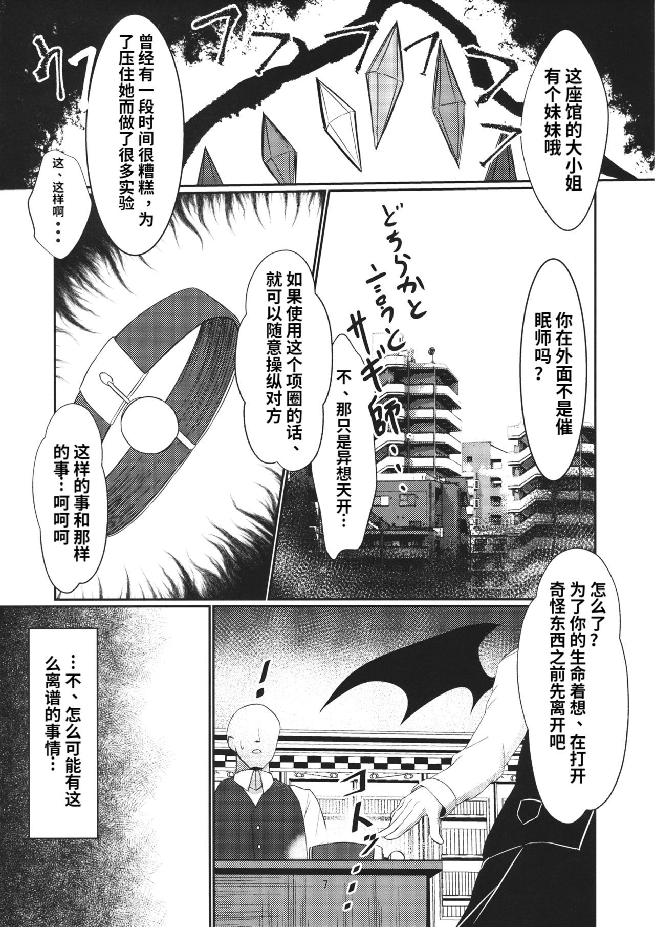 (C97) [冷女又 (渡辺SINKAI)] 十六夜咲夜 解放催眠 (東方Project) [中国翻訳]