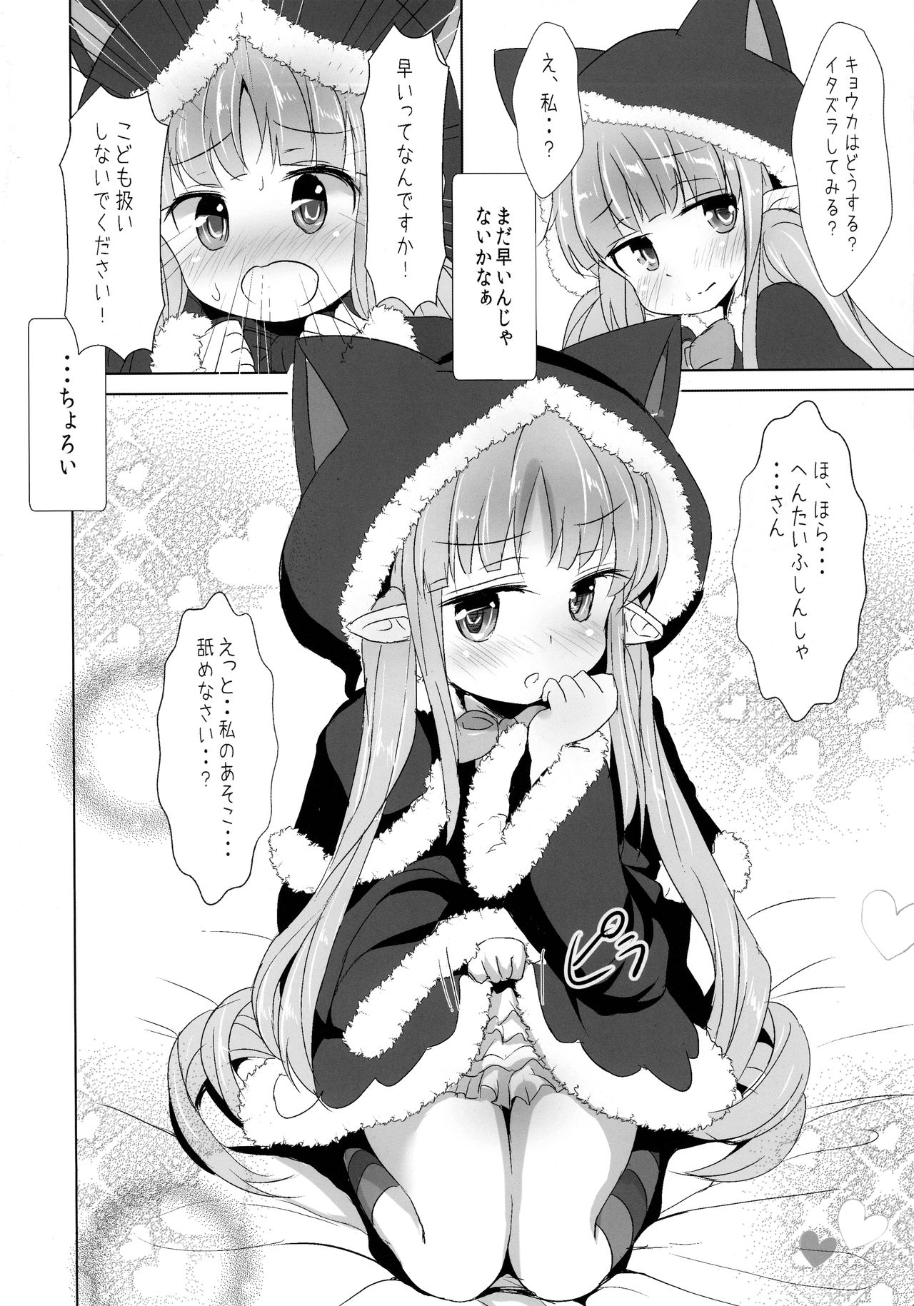 (C97) [いにゅ小屋 (いにゅっち)] りりかるとりっく (プリンセスコネクト!ReDive)