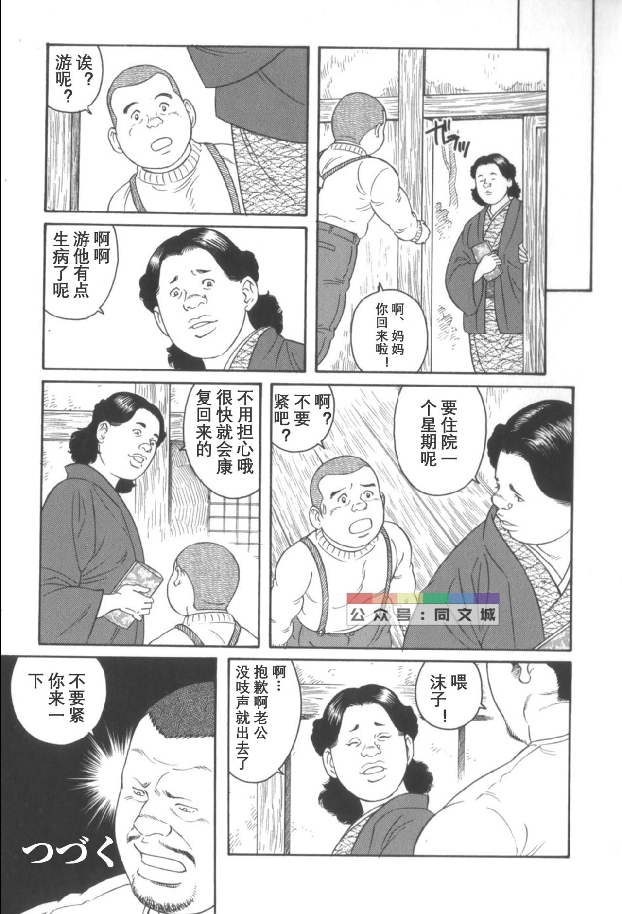 げどのいえげかん