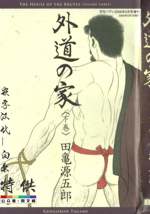 げどのいえげかん