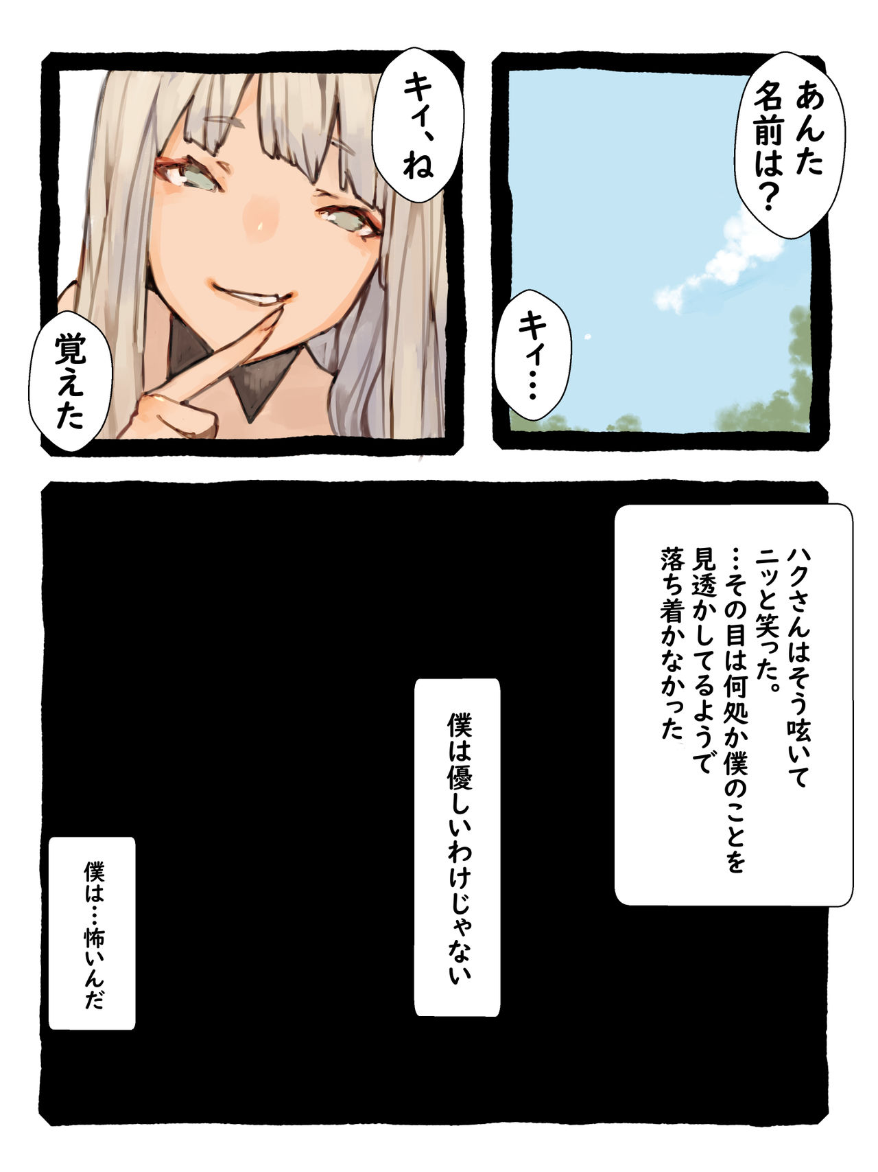 [けもみん之助] キィとハク