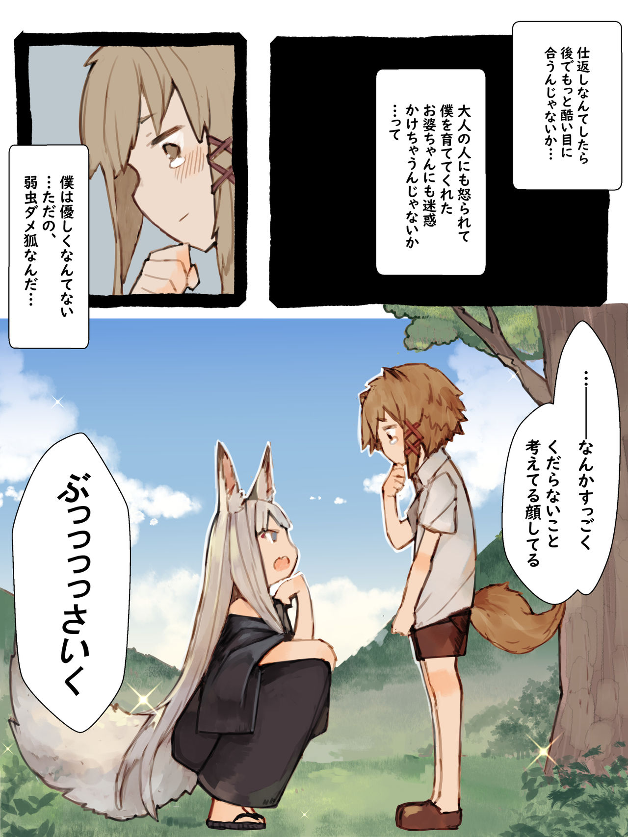 [けもみん之助] キィとハク