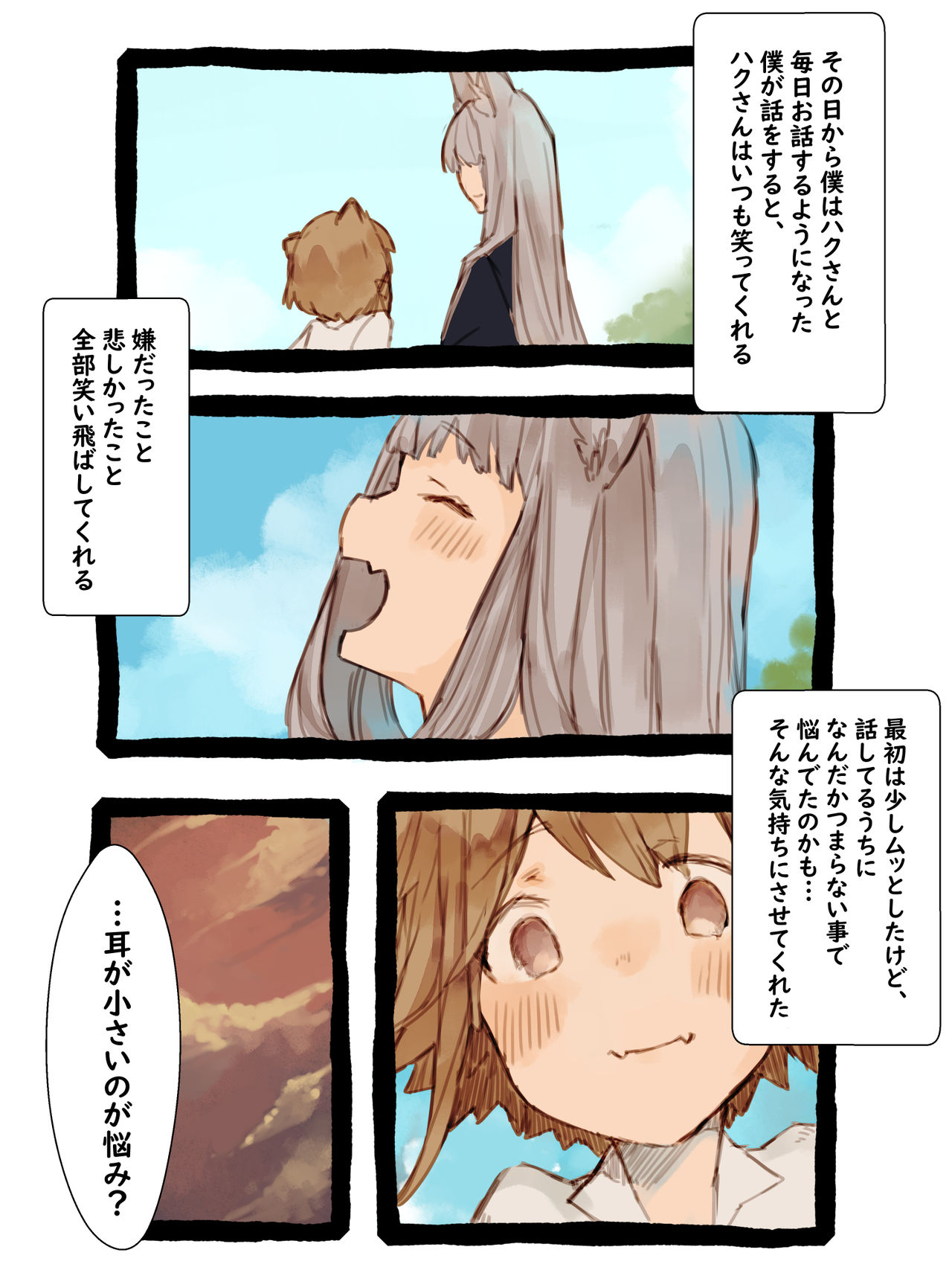 [けもみん之助] キィとハク