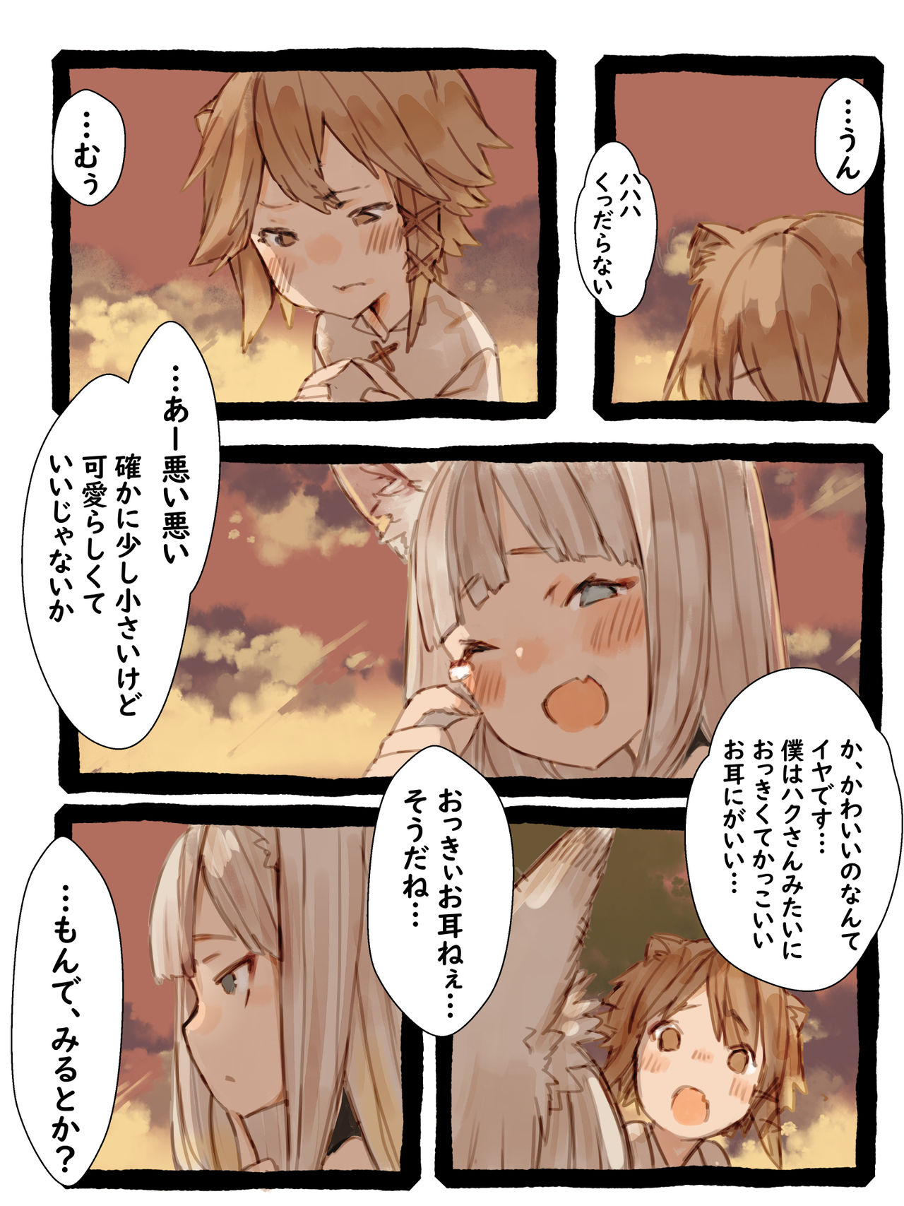 [けもみん之助] キィとハク