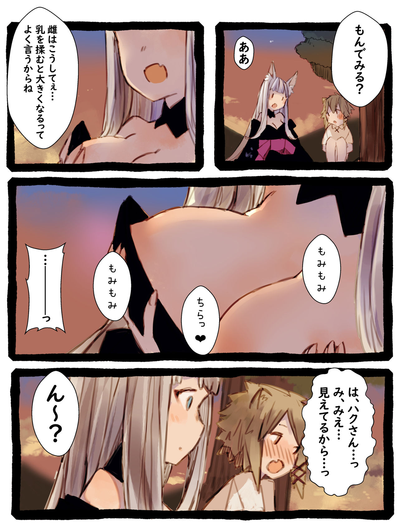 [けもみん之助] キィとハク