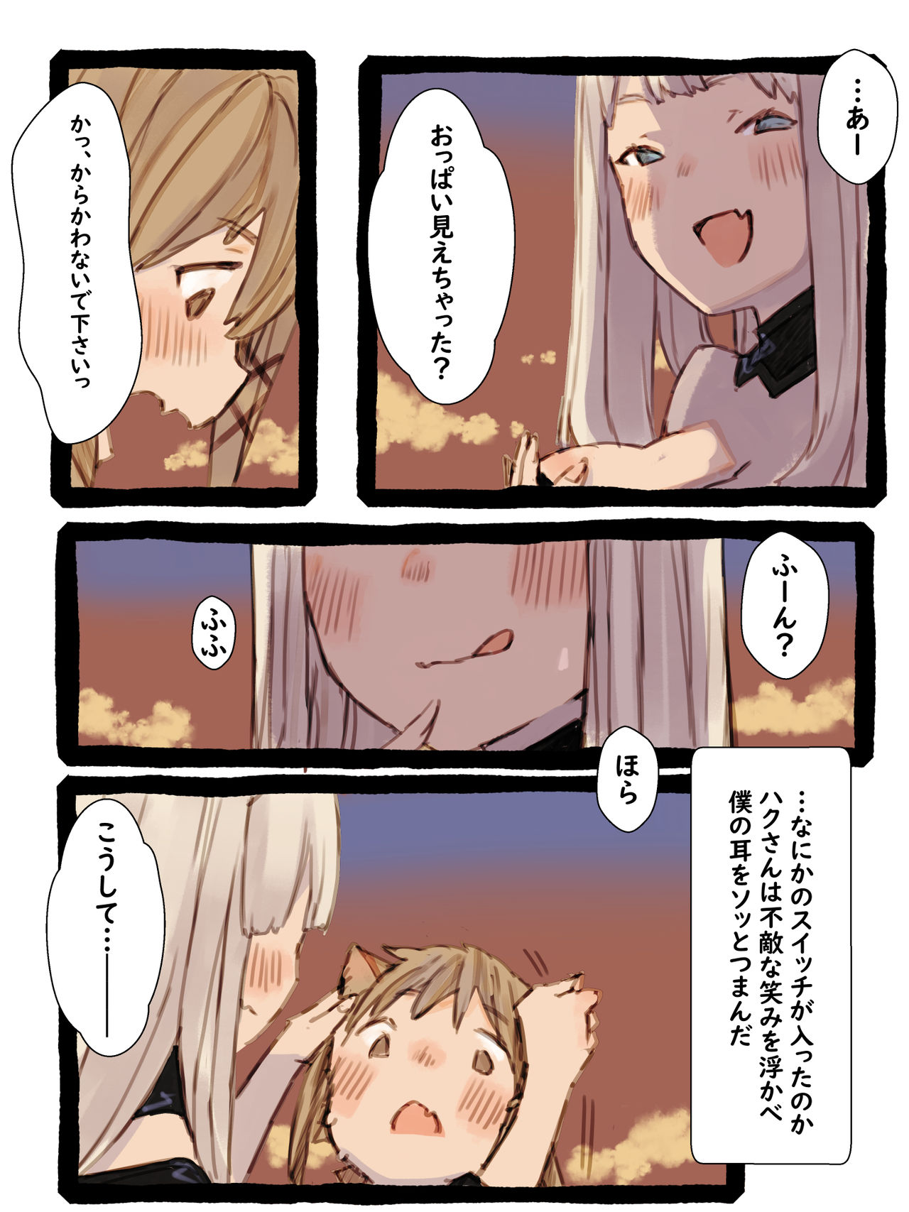 [けもみん之助] キィとハク