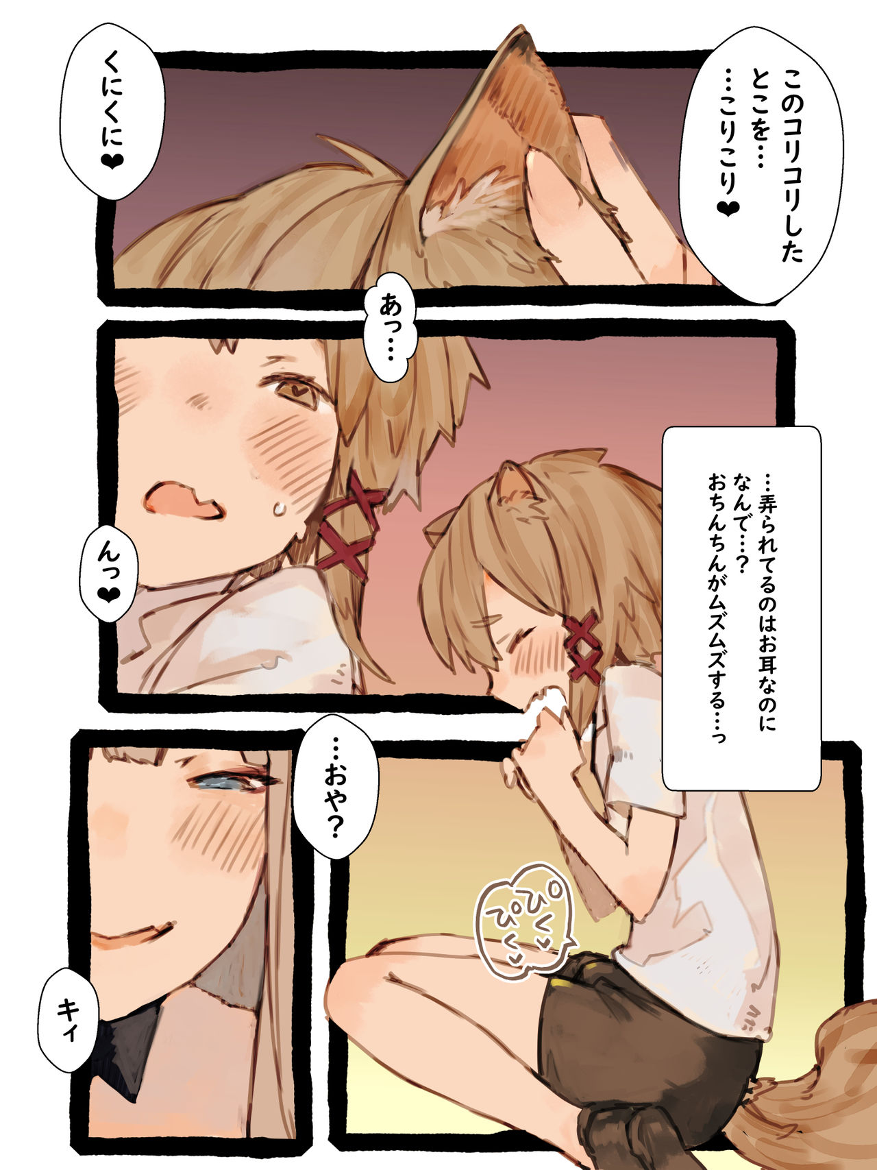 [けもみん之助] キィとハク