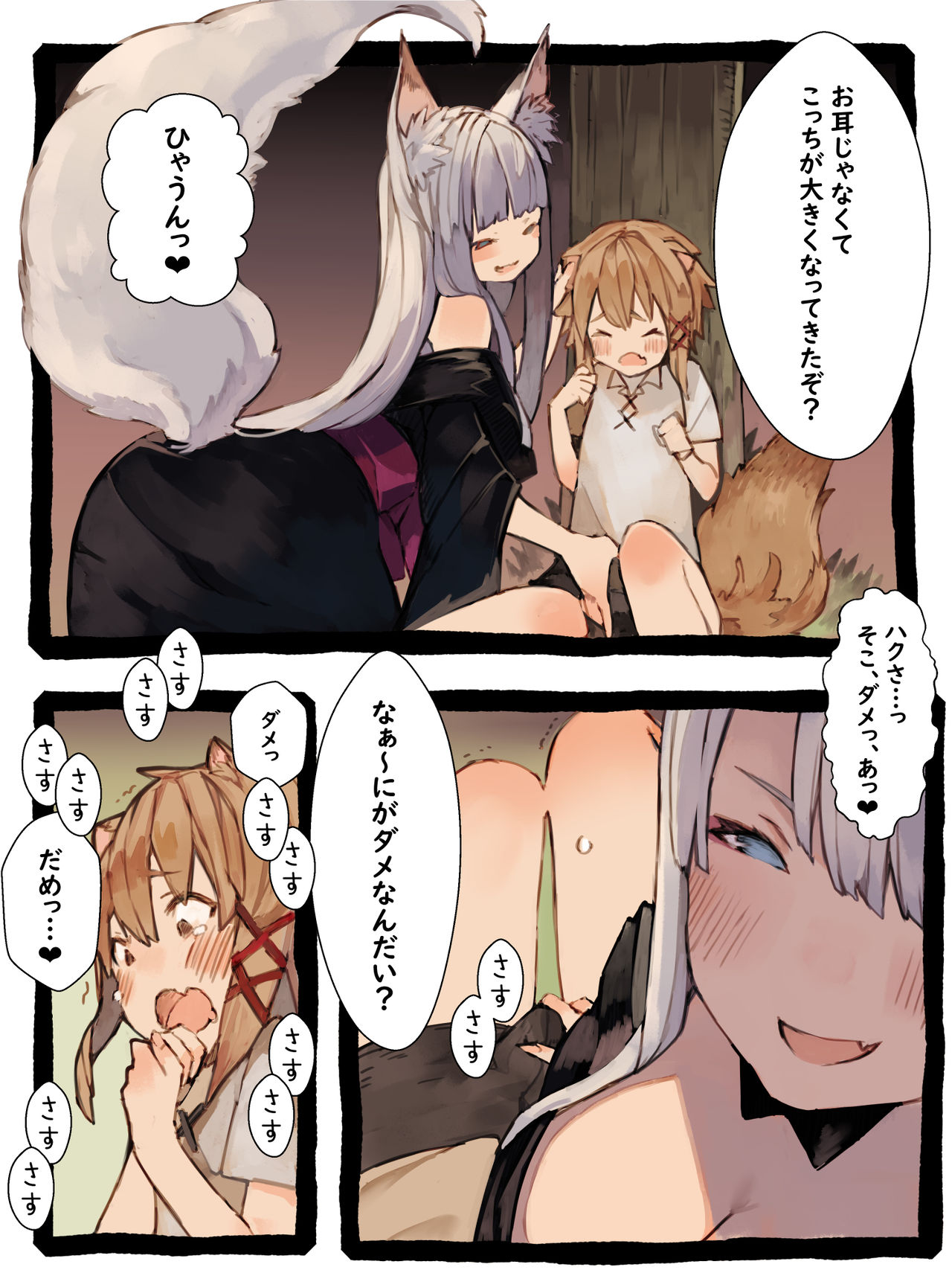 [けもみん之助] キィとハク