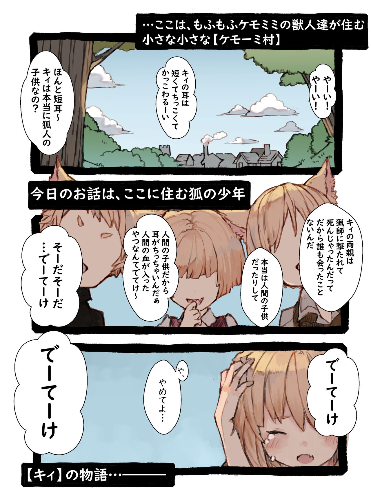 [けもみん之助] キィとハク