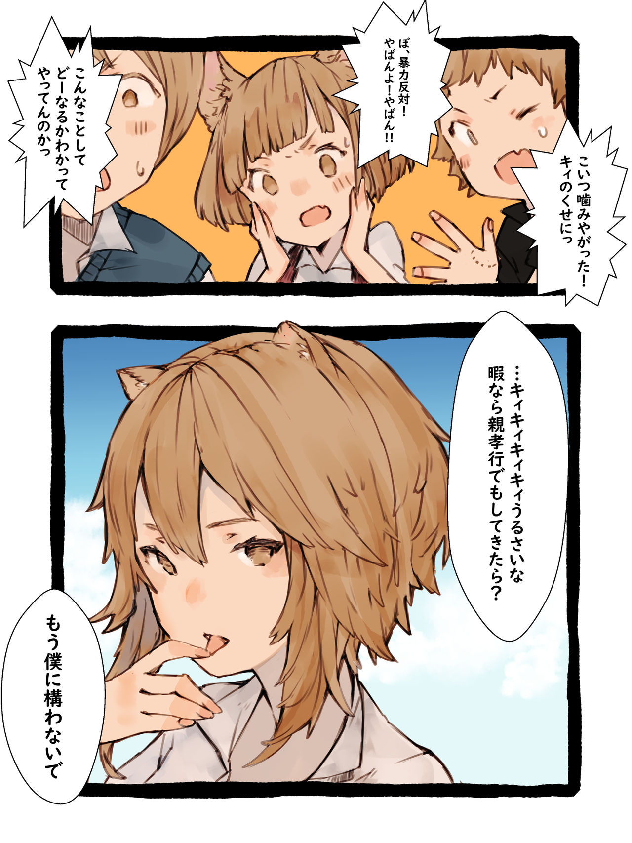 [けもみん之助] キィとハク