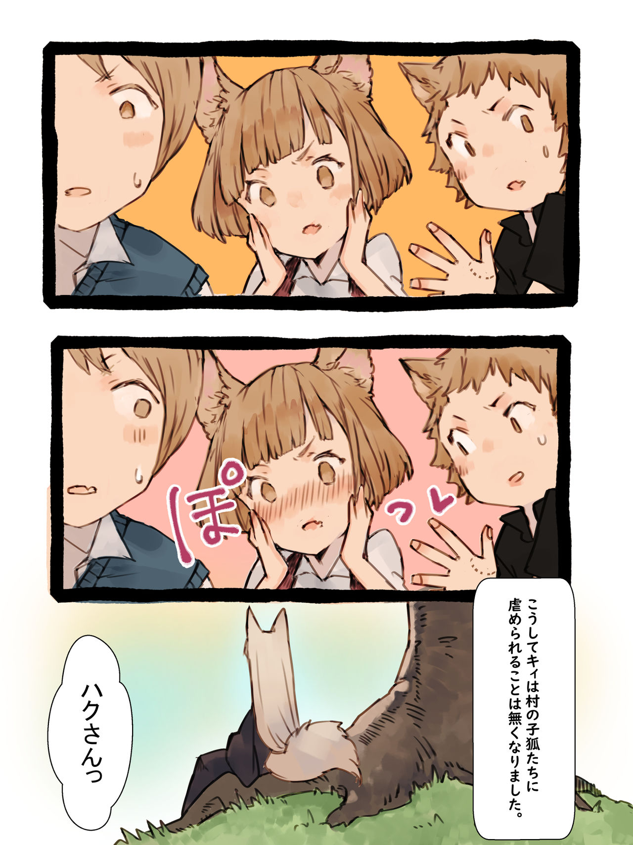 [けもみん之助] キィとハク