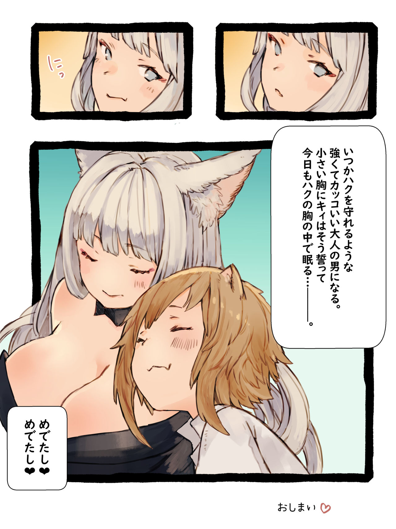 [けもみん之助] キィとハク