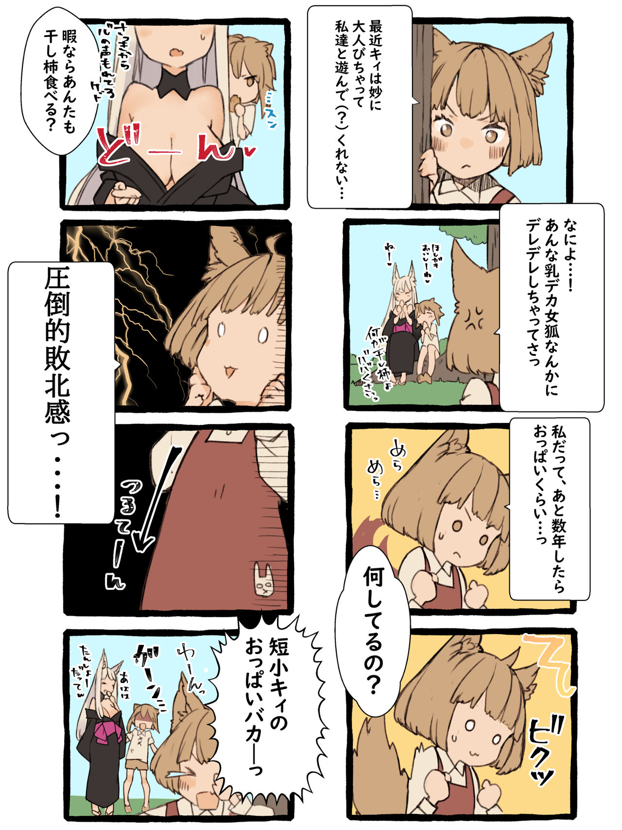 [けもみん之助] キィとハク