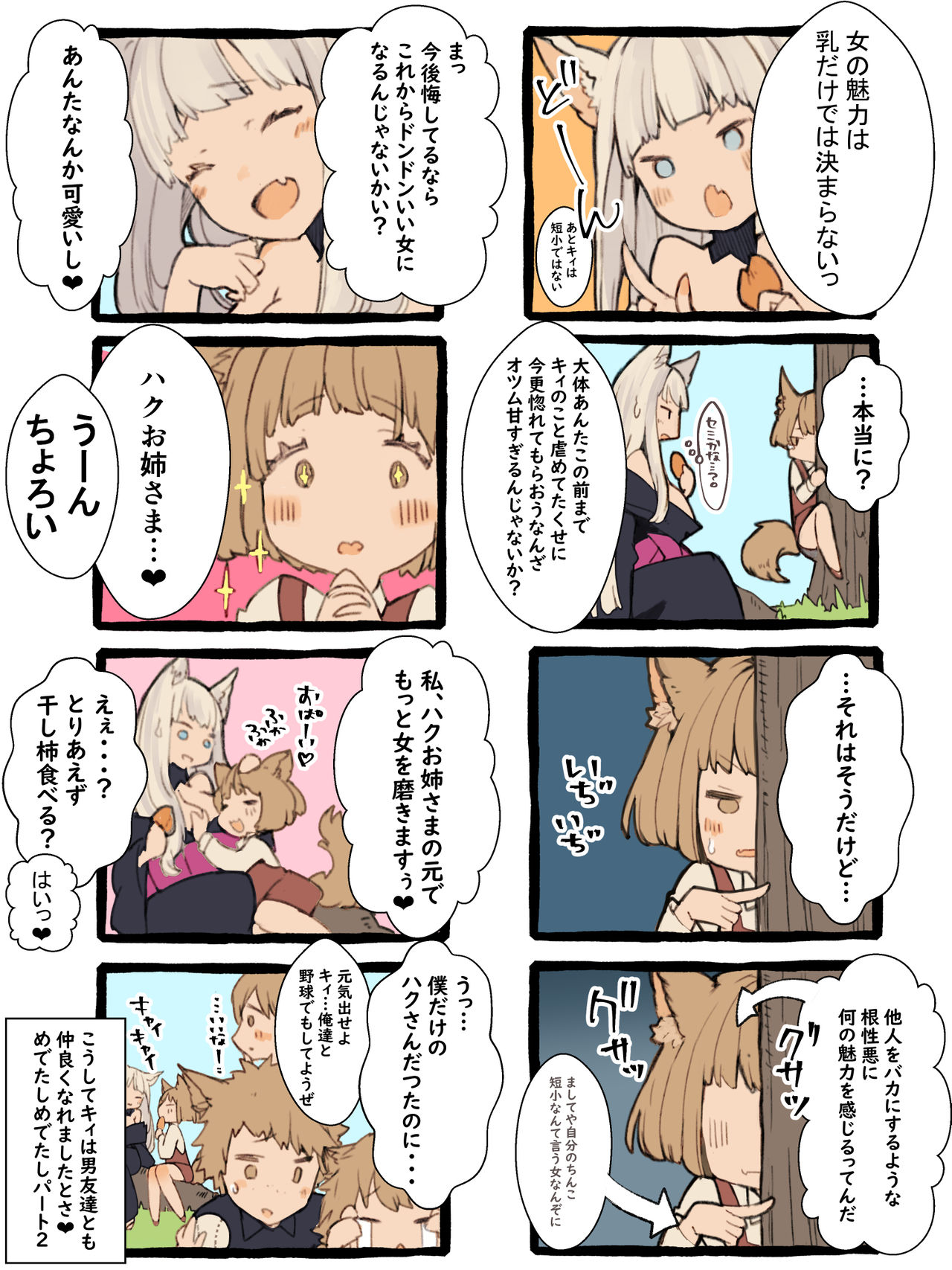 [けもみん之助] キィとハク