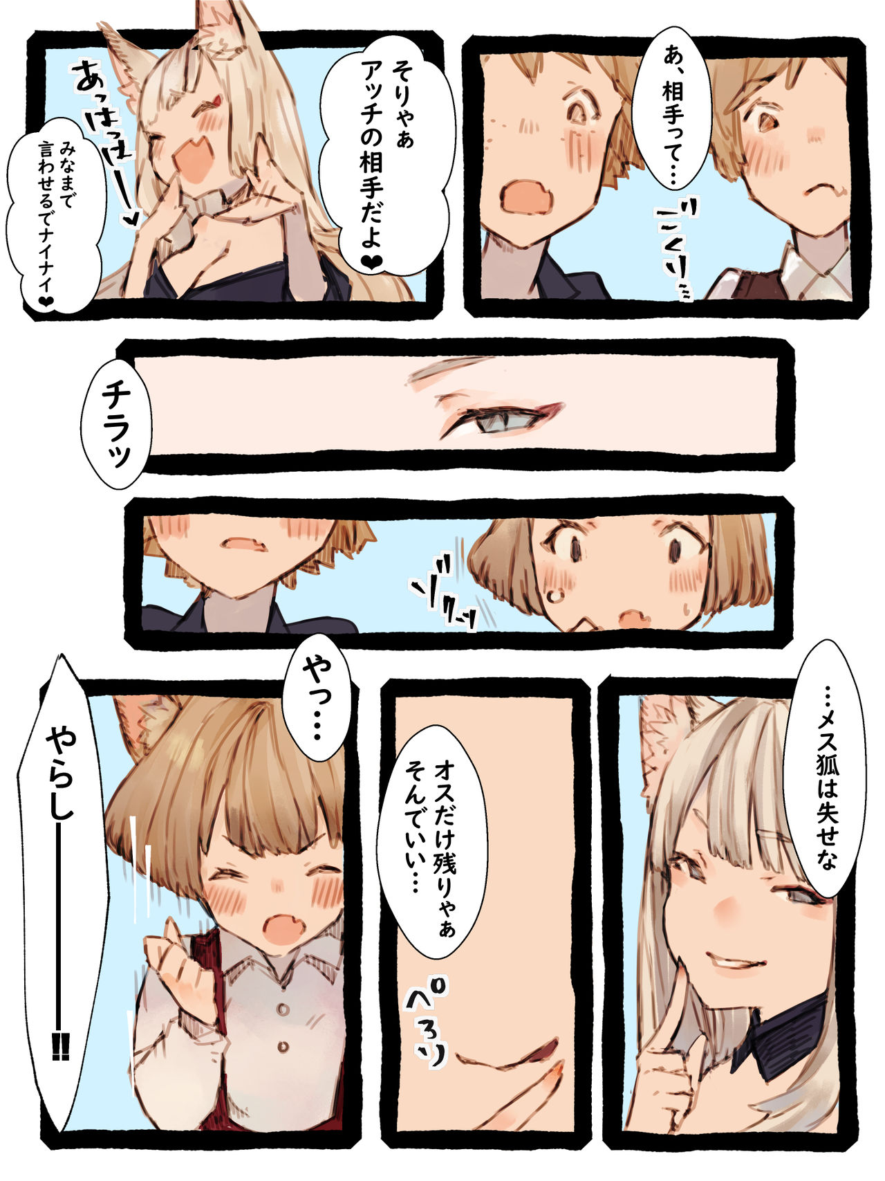 [けもみん之助] キィとハク