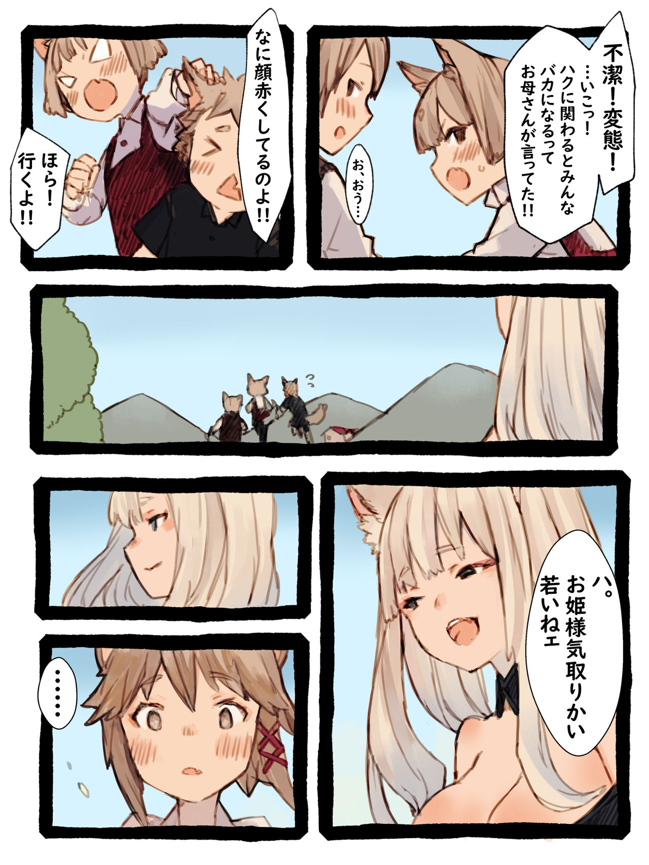 [けもみん之助] キィとハク