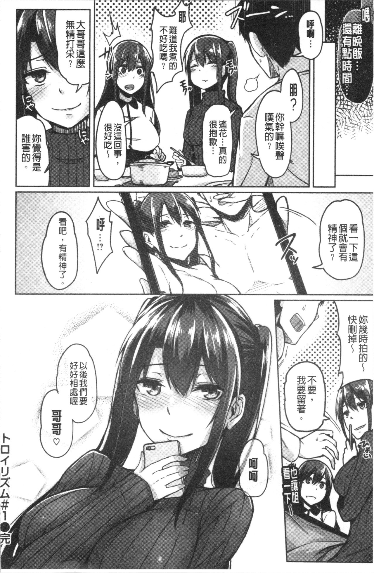[Hirno]トロイリズム [中国翻訳]