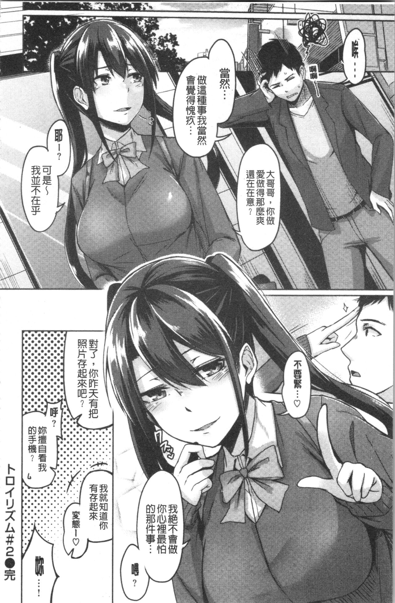 [Hirno]トロイリズム [中国翻訳]