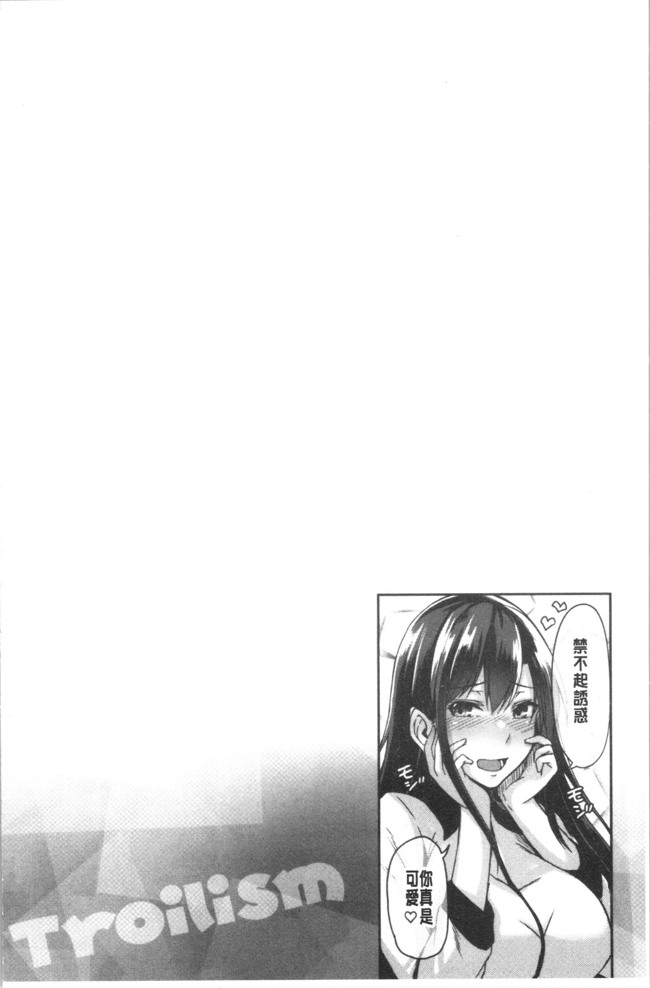 [Hirno]トロイリズム [中国翻訳]